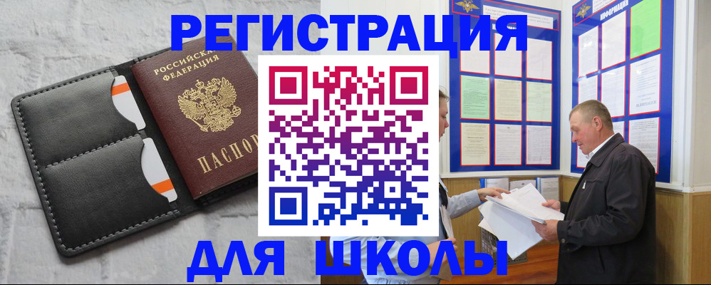 прописка 2025 в Новосибирске