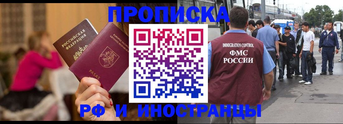 временная регистрация поиск в Новосибирске