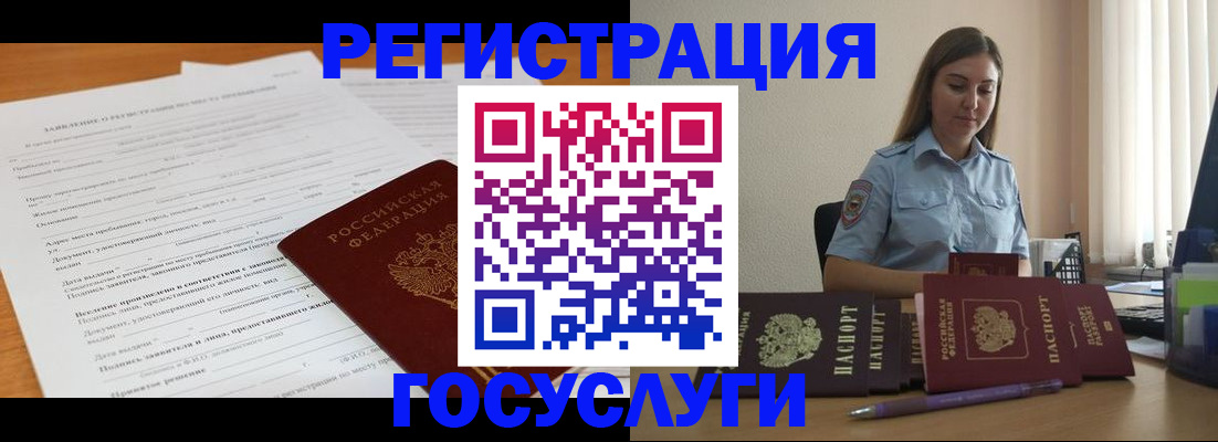временная регистрация гарантия в Новосибирске