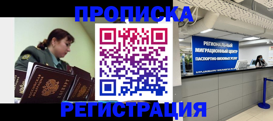 миграционный учет в Новосибирске