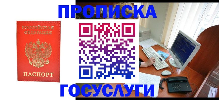 временная регистрация в Новосибирске