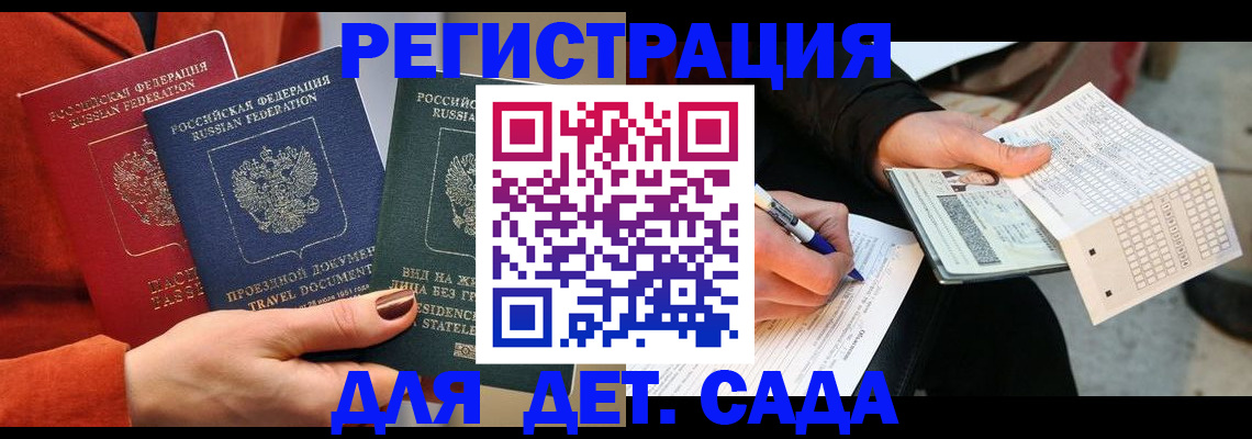 прописка ребенка в Новосибирске