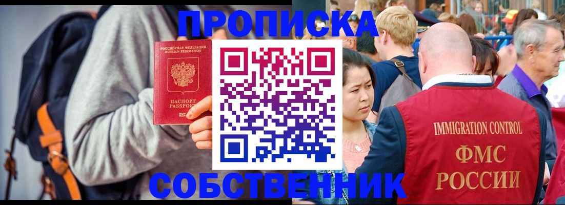 временная регистрация для всех в Новосибирске