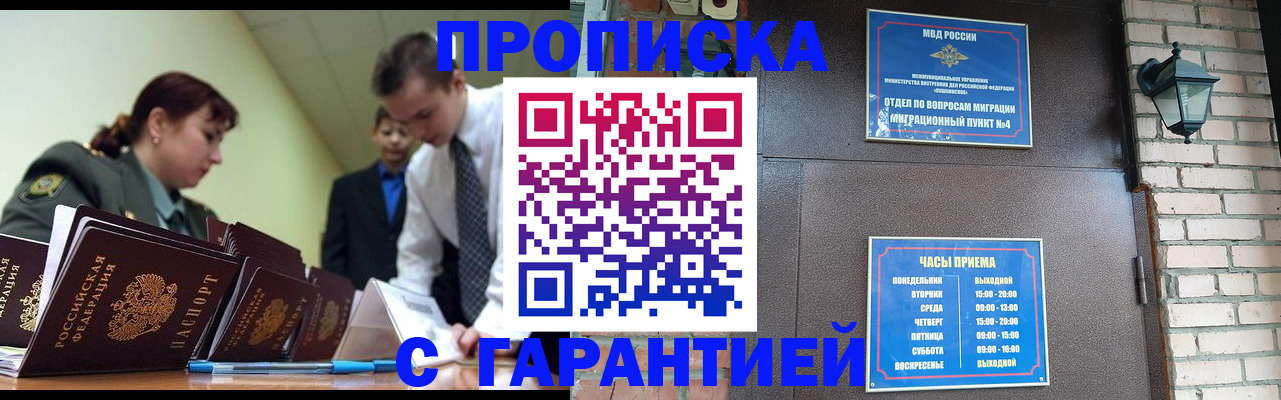 временная регистрация для всех в Новосибирске